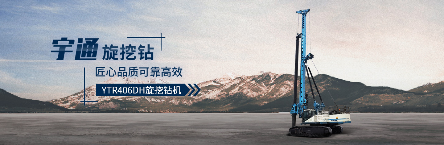 YTR406DH旋挖鉆機